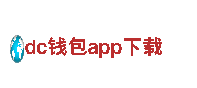 dc钱包app下载能源——可靠的发电企业